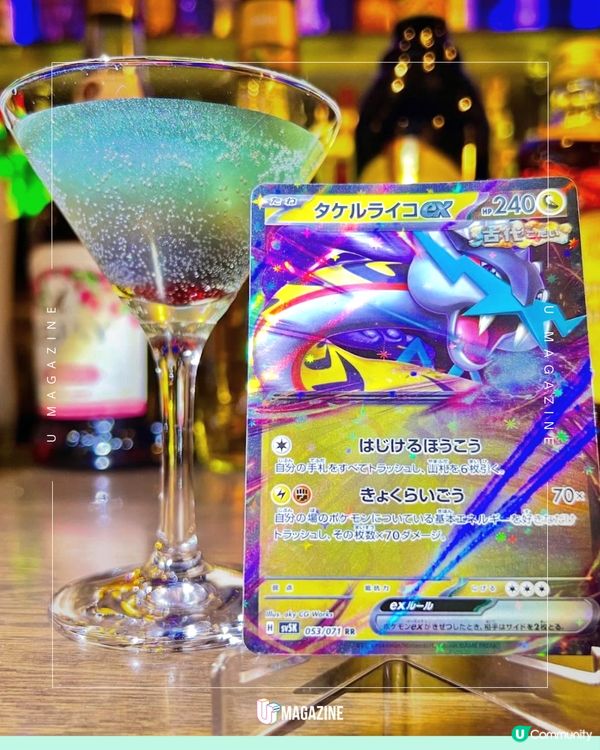 東京秋葉原卡牌變特調雞尾酒！