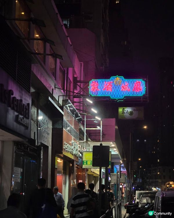 鳳城酒家 - 回憶滿滿