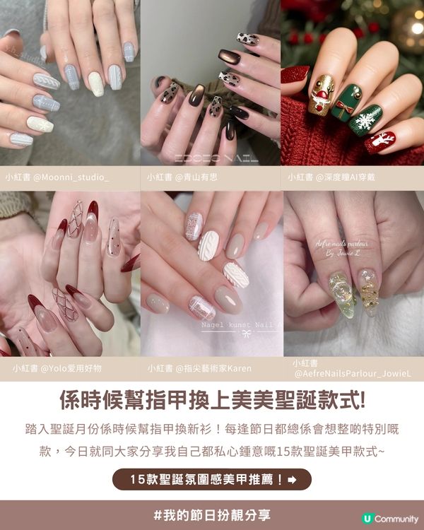 🎄 2025年聖誕節「命定美甲」- 私藏15款小紅書大熱高質款式全分享！💖