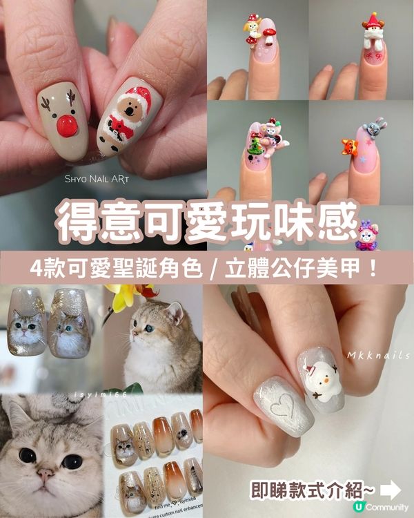 🎄 2025年聖誕節「命定美甲」- 私藏15款小紅書大熱高質款式全分享！💖