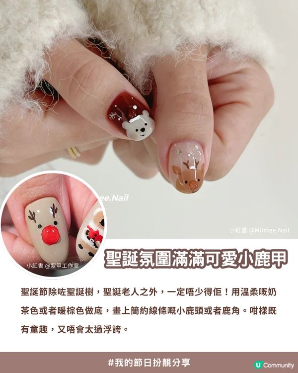 🎄 2025年聖誕節「命定美甲」- 私藏15款小紅書大熱高質款式全分享！💖