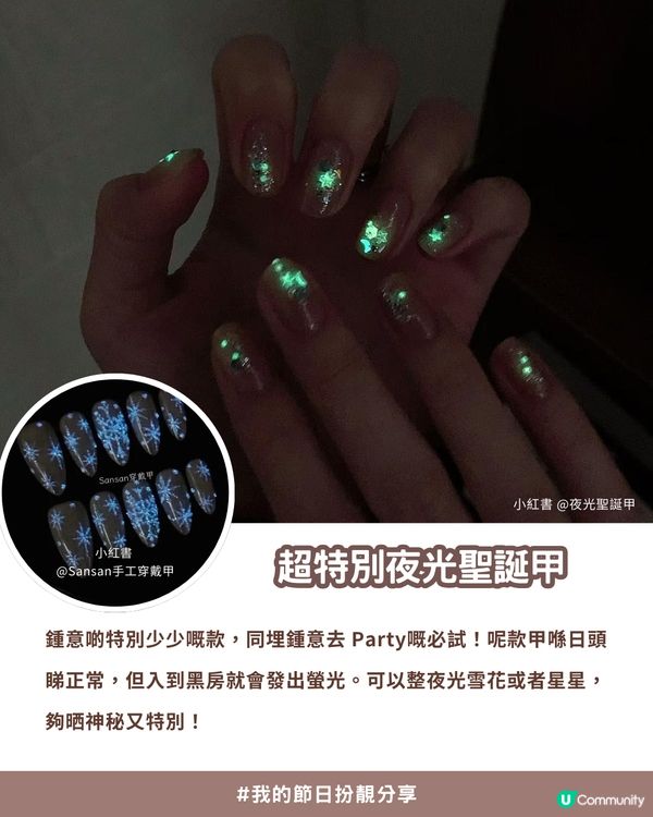 🎄 2025年聖誕節「命定美甲」- 私藏15款小紅書大熱高質款式全分享！💖