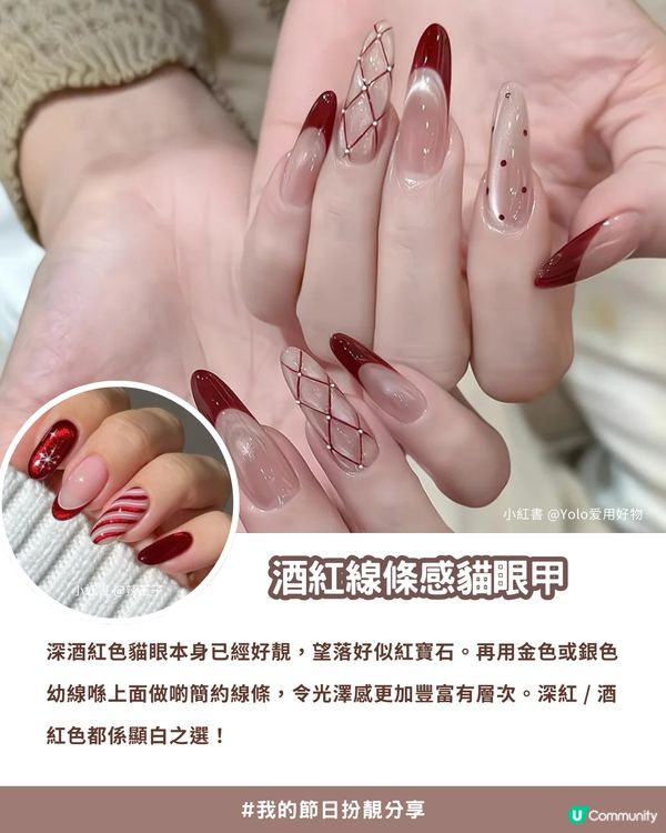 🎄 2025年聖誕節「命定美甲」- 私藏15款小紅書大熱高質款式全分享！💖