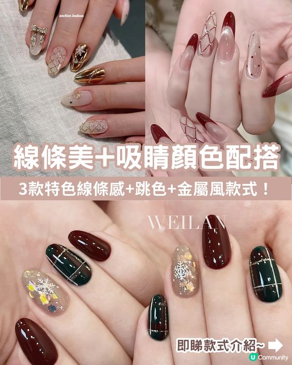 🎄 2025年聖誕節「命定美甲」- 私藏15款小紅書大熱高質款式全分享！💖