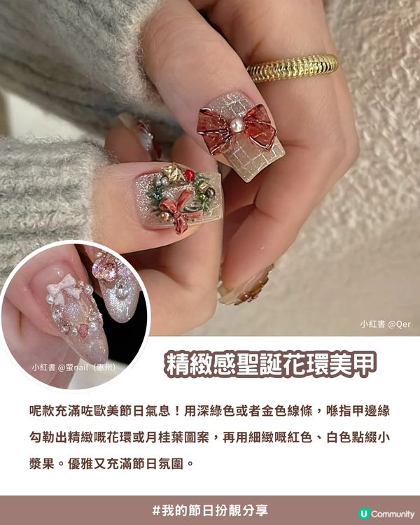🎄 2025年聖誕節「命定美甲」- 私藏15款小紅書大熱高質款式全分享！💖