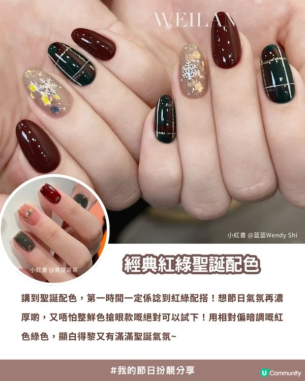 🎄 2025年聖誕節「命定美甲」- 私藏15款小紅書大熱高質款式全分享！💖