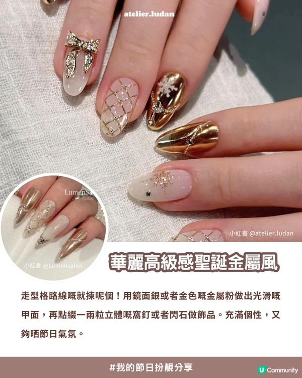 🎄 2025年聖誕節「命定美甲」- 私藏15款小紅書大熱高質款式全分享！💖
