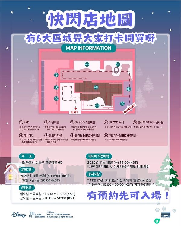 SKZOO x Zootopia 2 可愛來襲🥰 限定快閃店登陸聖水洞！