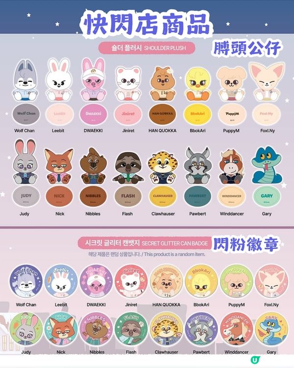 SKZOO x Zootopia 2 可愛來襲🥰 限定快閃店登陸聖水洞！