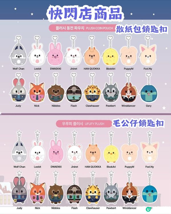 SKZOO x Zootopia 2 可愛來襲🥰 限定快閃店登陸聖水洞！