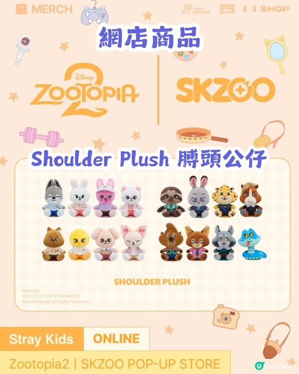 SKZOO x Zootopia 2 可愛來襲🥰 限定快閃店登陸聖水洞！