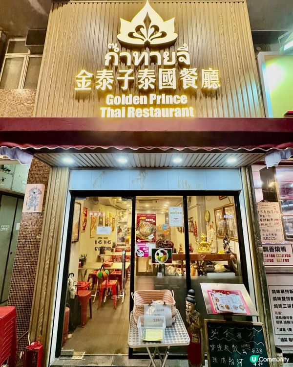 太子泰菜排隊王係伏定係堅？$168冬蔭功海鮮鍋辣到噴火？🔥