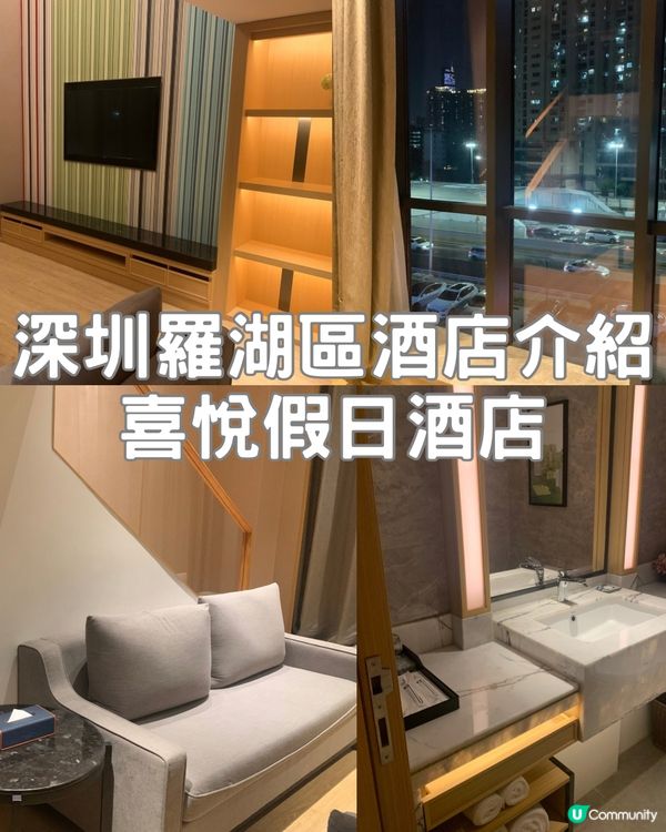 [酒店開箱系列]喜悅假日酒店|裝修別緻|出現古怪聲音👻