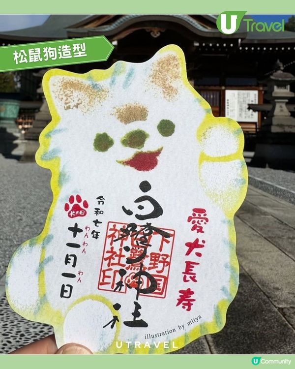 每月11日限定！日本白鷺神社「狗狗御朱印」