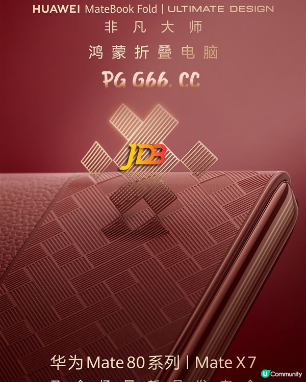 华为MateBook Fold瑞红配色亮相，折叠电脑JDB体验超级牛B！