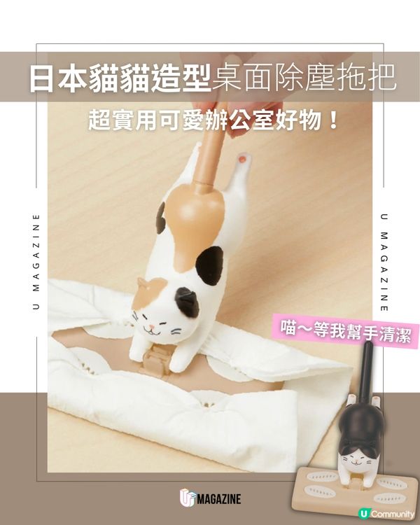 日本超可愛桌面清潔神助手！
