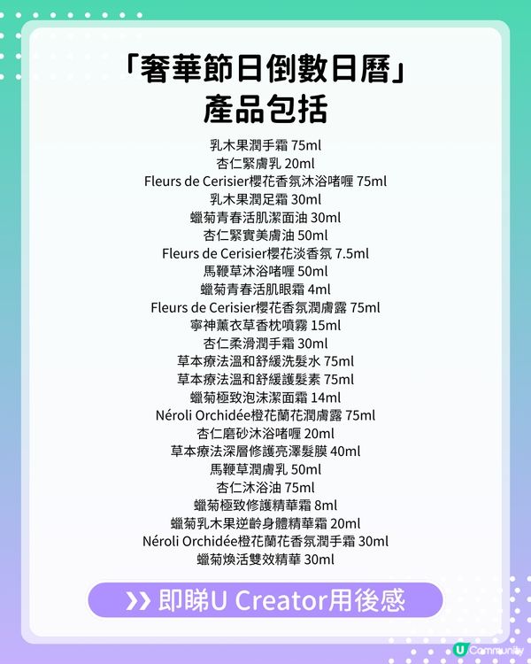【#UCreator實測報告】L’Occitane en Provence 限量聖誕倒數日曆