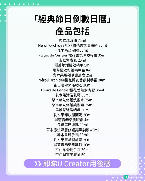 【#UCreator實測報告】L’Occitane en Provence 限量聖誕倒數日曆