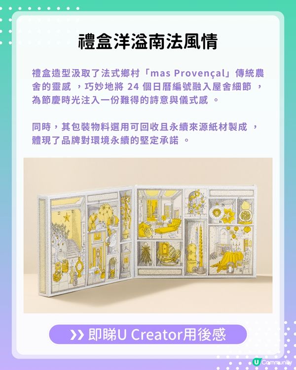 【#UCreator實測報告】L’Occitane en Provence 限量聖誕倒數日曆