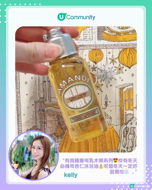 【#UCreator實測報告】L’Occitane en Provence 限量聖誕倒數日曆