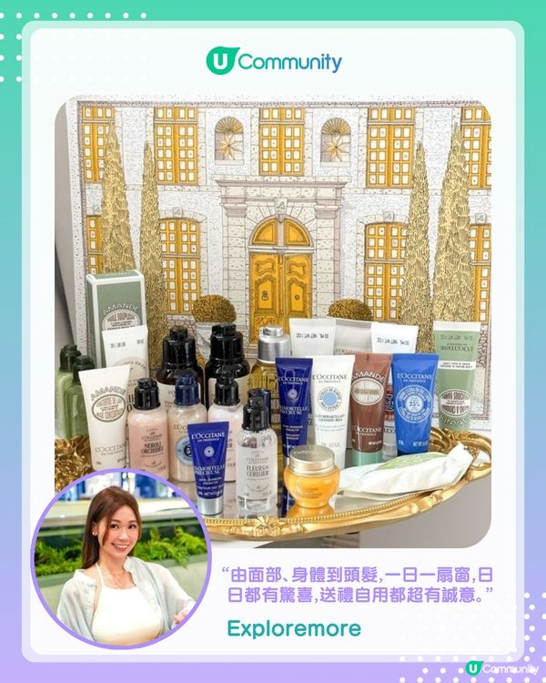 【#UCreator實測報告】L’Occitane en Provence 限量聖誕倒數日曆