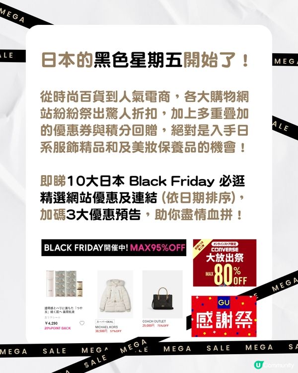 【Black Friday優惠】日本黑色星期五10大必買網站