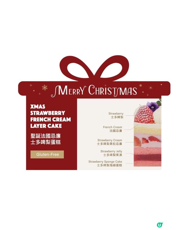 【社群請您食🎄】LIFETASTIC聖誕限定蛋糕🎂！