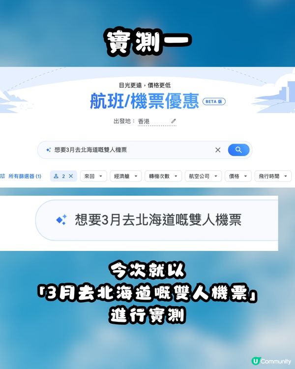 ✈️ 用AI搵平機票得唔得？🔍Google Flight Deals 全球擴展實測點評！