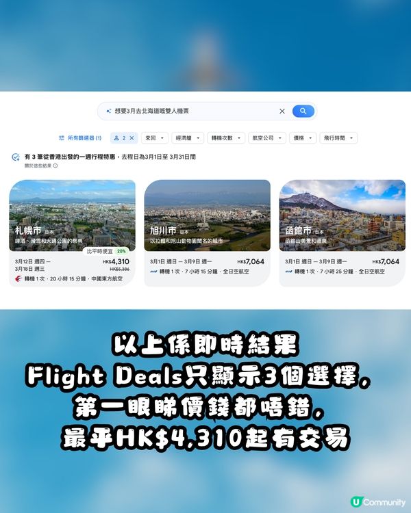 ✈️ 用AI搵平機票得唔得？🔍Google Flight Deals 全球擴展實測點評！