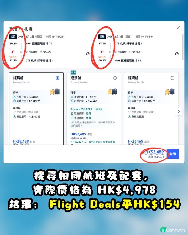 ✈️ 用AI搵平機票得唔得？🔍Google Flight Deals 全球擴展實測點評！