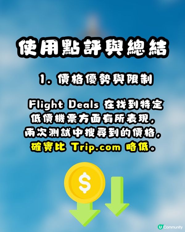✈️ 用AI搵平機票得唔得？🔍Google Flight Deals 全球擴展實測點評！