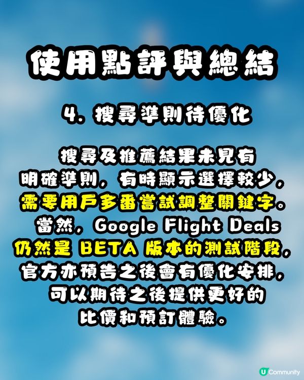 ✈️ 用AI搵平機票得唔得？🔍Google Flight Deals 全球擴展實測點評！