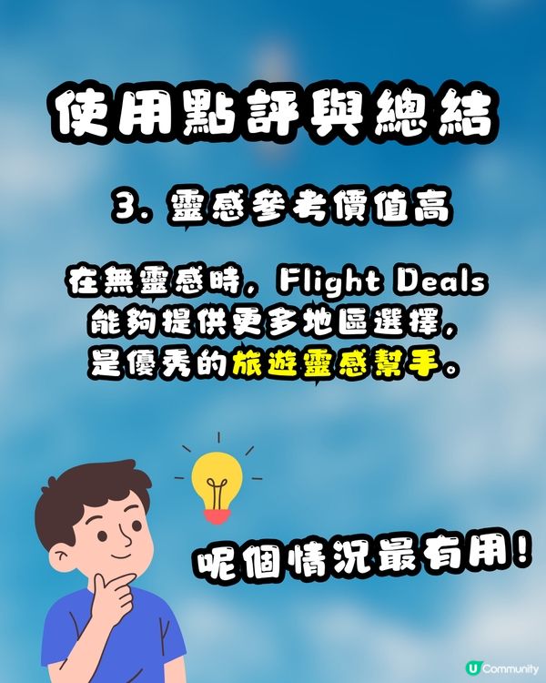 ✈️ 用AI搵平機票得唔得？🔍Google Flight Deals 全球擴展實測點評！