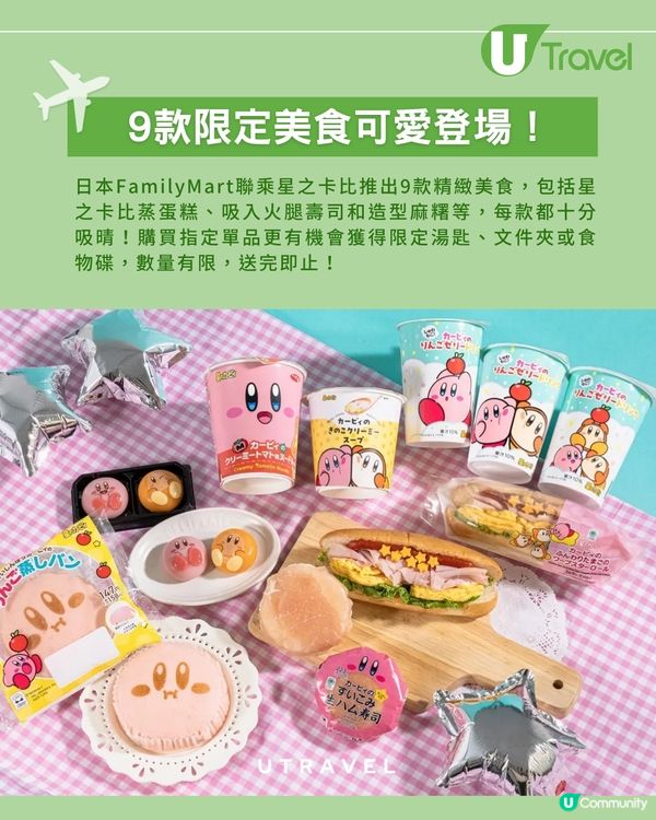 FamilyMart「星之卡比」限定美食登場！必食可愛卡比造型麻糬