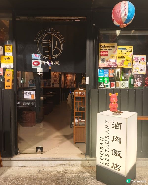 隱世台式居酒屋🍶驚喜黑松露牛舌滷肉飯😍播放音樂