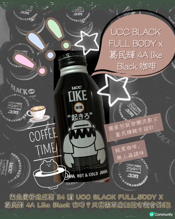 返工必備UCC full body黑咖啡！限量版等你拎！☕️