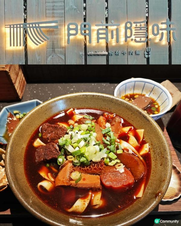 台北📍門前隱味牛肉麵