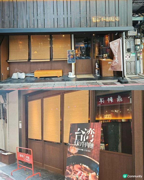 台北📍門前隱味牛肉麵