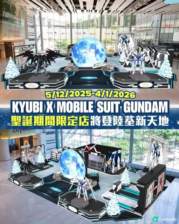 荃新天地1期 高達主題企劃