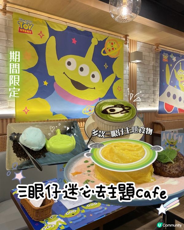 三眼仔迷必到💚旺角Cafe最新主題