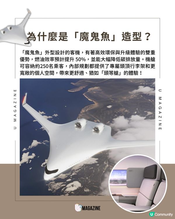 告別圓筒機身？「魔鬼魚」造型客機2030年登場！