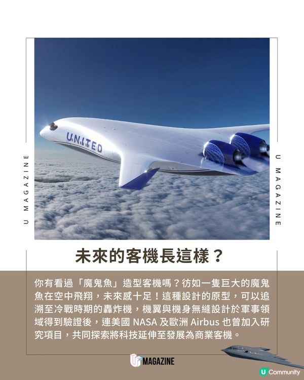 告別圓筒機身？「魔鬼魚」造型客機2030年登場！