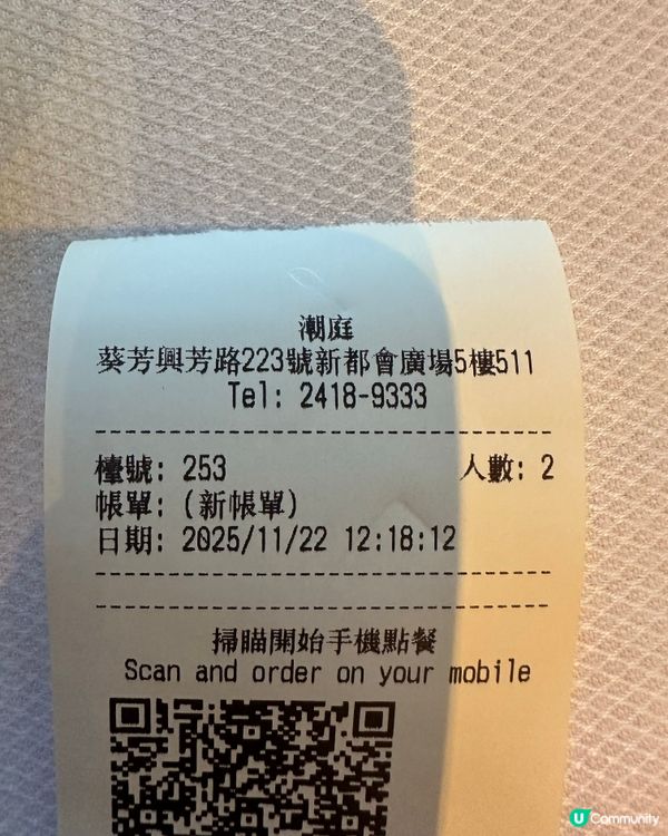 🍵 潮庭 | 葵芳新都會廣場 | 飲茶實錄