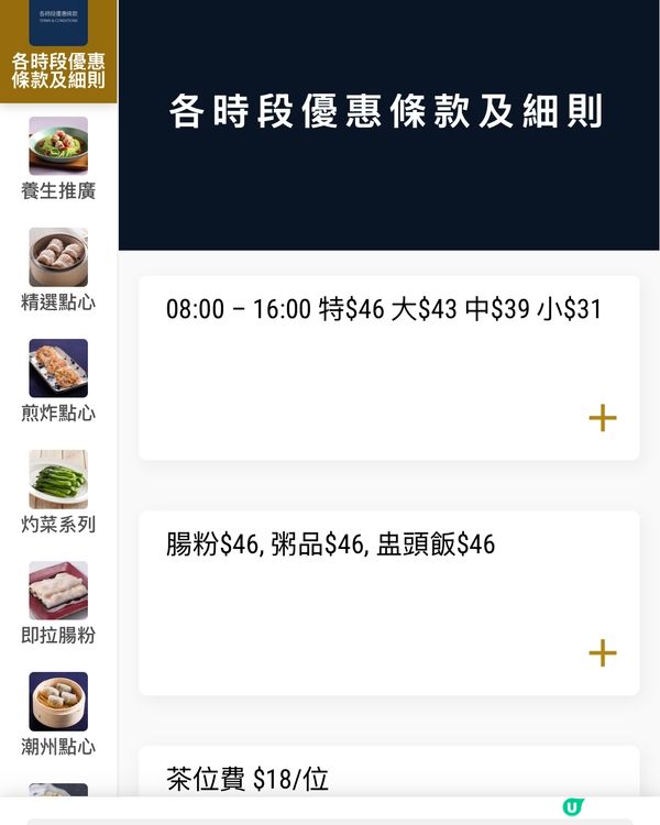 🍵 潮庭 | 葵芳新都會廣場 | 飲茶實錄