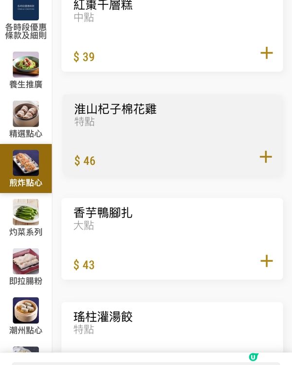 🍵 潮庭 | 葵芳新都會廣場 | 飲茶實錄