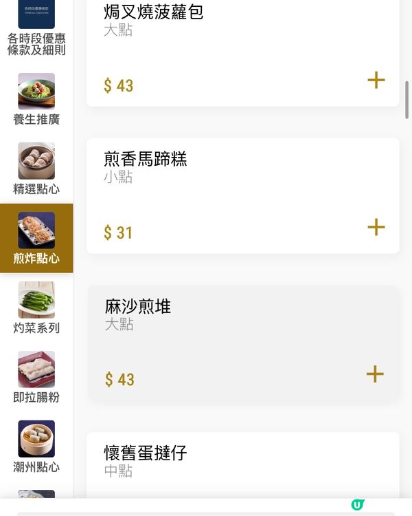 🍵 潮庭 | 葵芳新都會廣場 | 飲茶實錄