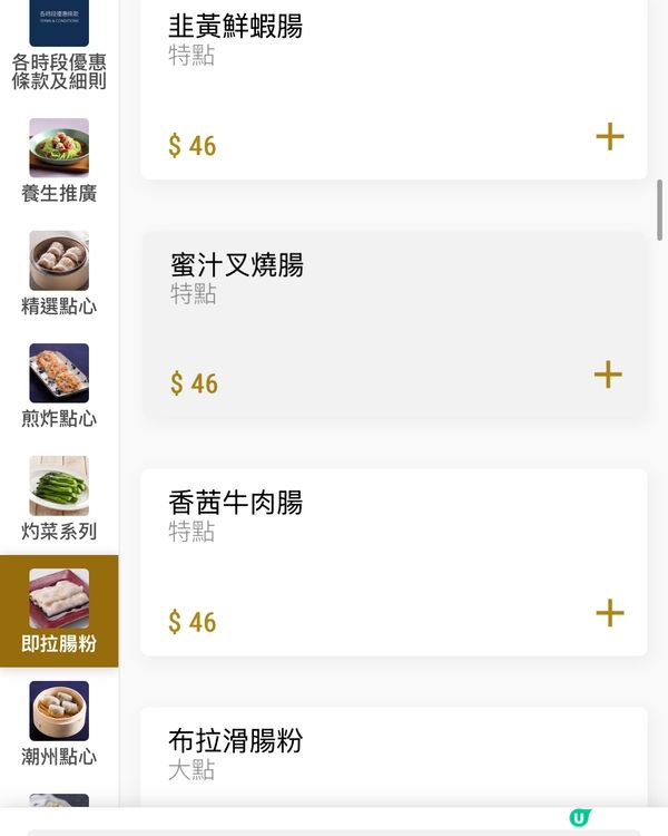 🍵 潮庭 | 葵芳新都會廣場 | 飲茶實錄