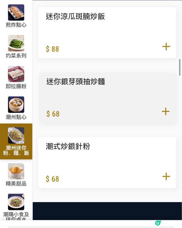 🍵 潮庭 | 葵芳新都會廣場 | 飲茶實錄