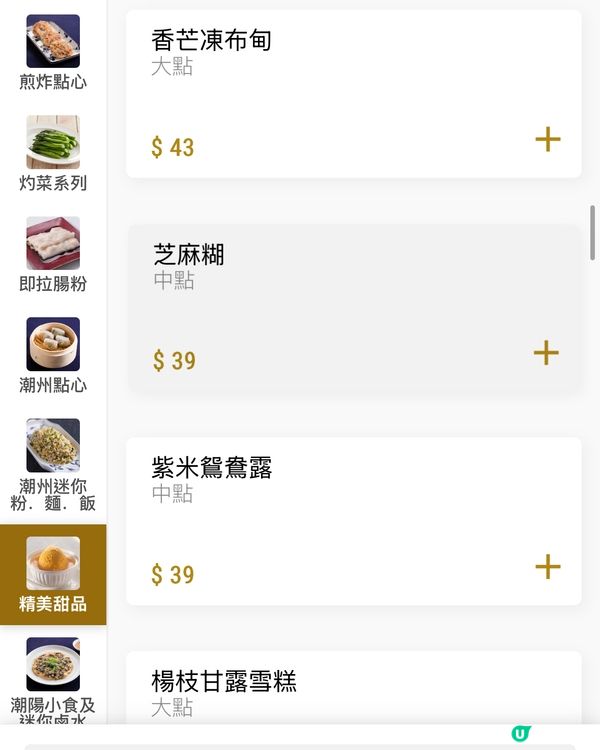 🍵 潮庭 | 葵芳新都會廣場 | 飲茶實錄