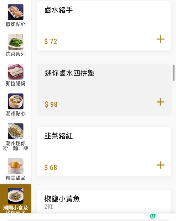 🍵 潮庭 | 葵芳新都會廣場 | 飲茶實錄